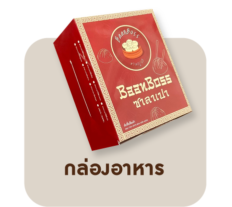 กล่องอาหาร
