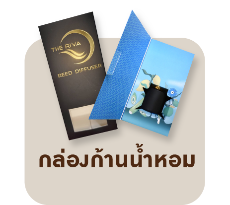 กล่องก้านน้ำหอม